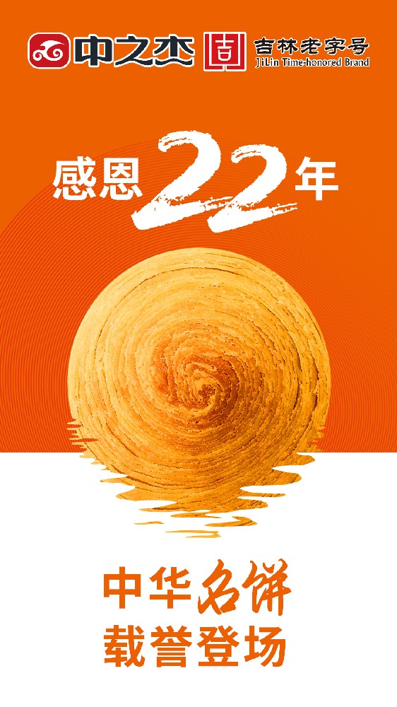 感恩22周年|中之杰中秋餅禮榮耀上市！